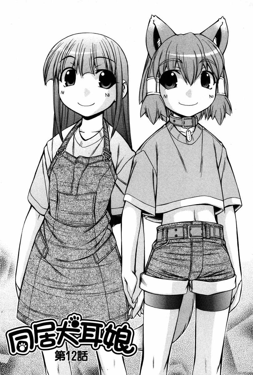 同居犬耳娘第2卷图