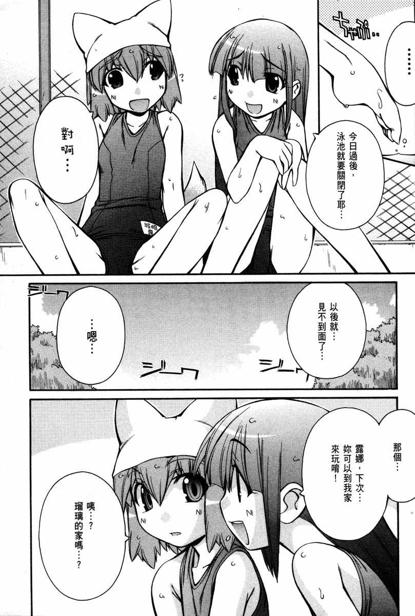 同居犬耳娘第2卷图