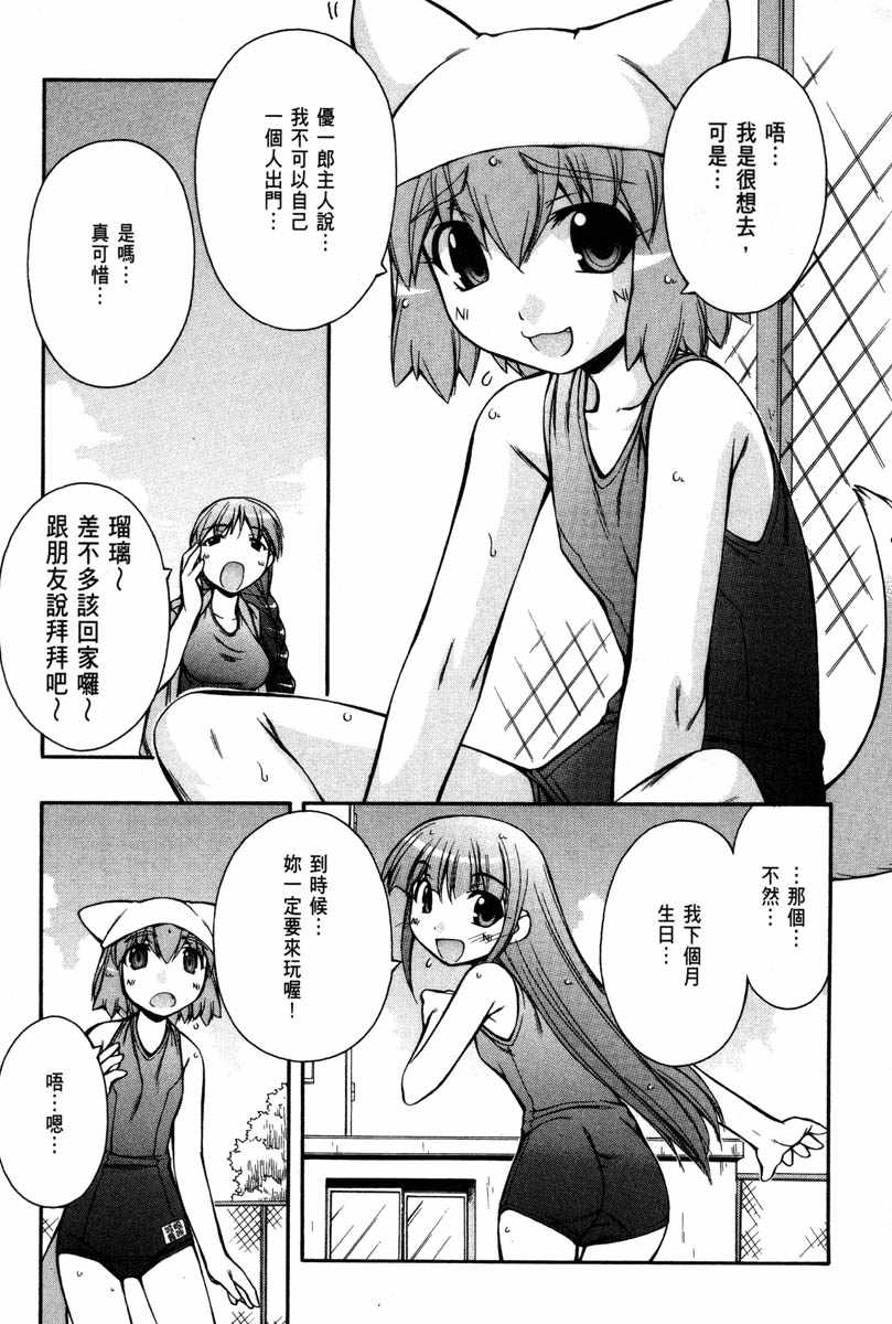 同居犬耳娘第2卷图