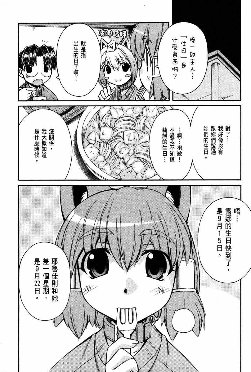 同居犬耳娘第2卷图