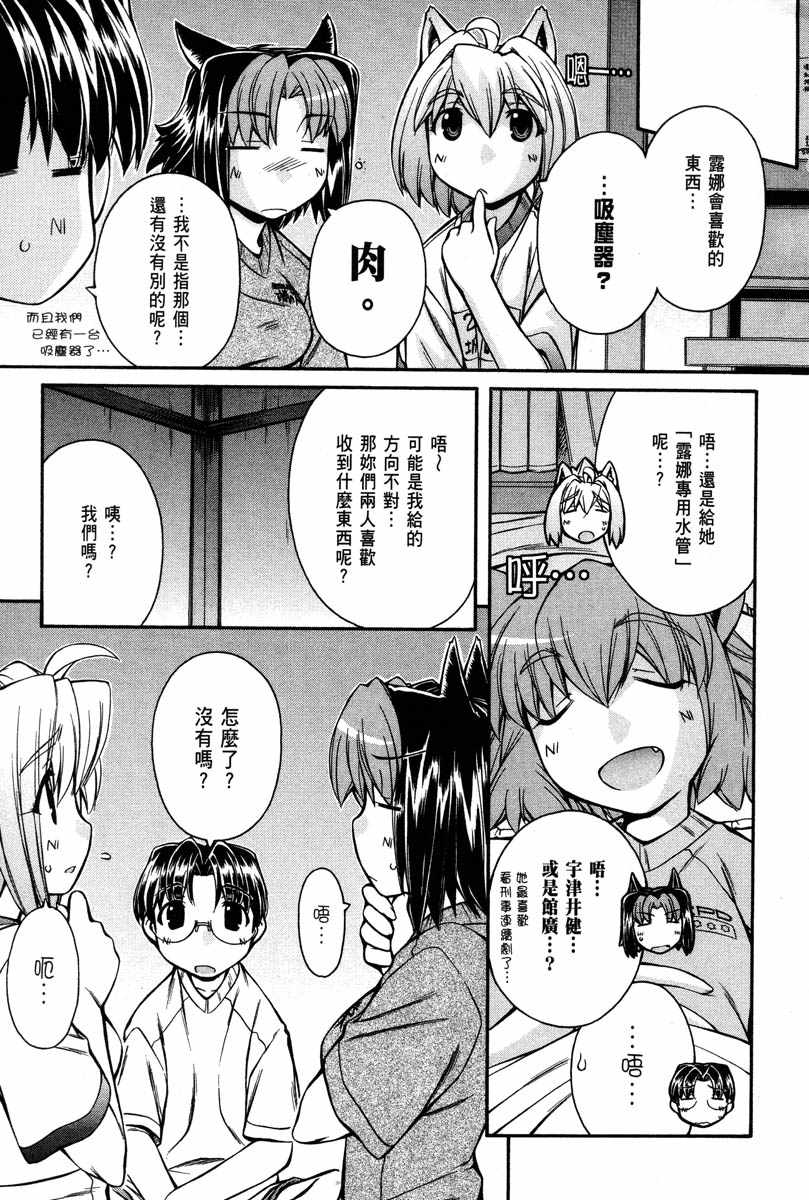 同居犬耳娘第2卷图