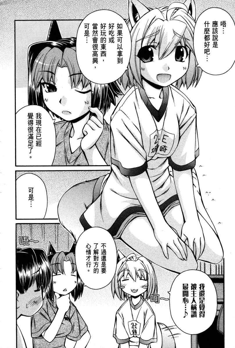 同居犬耳娘第2卷图