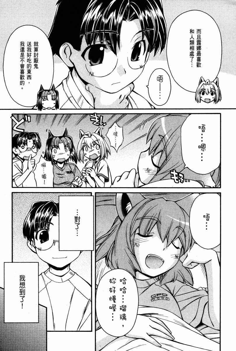 同居犬耳娘第2卷图