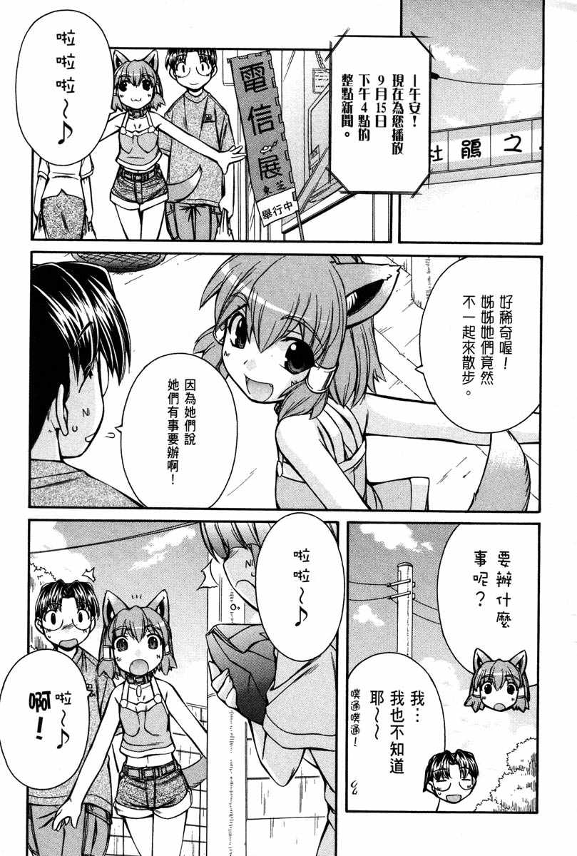 同居犬耳娘第2卷图