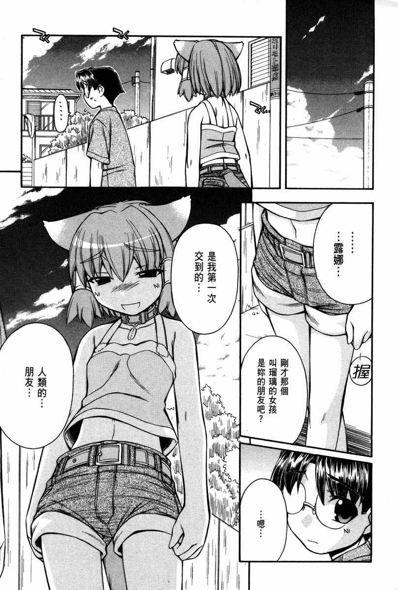 同居犬耳娘第2卷图