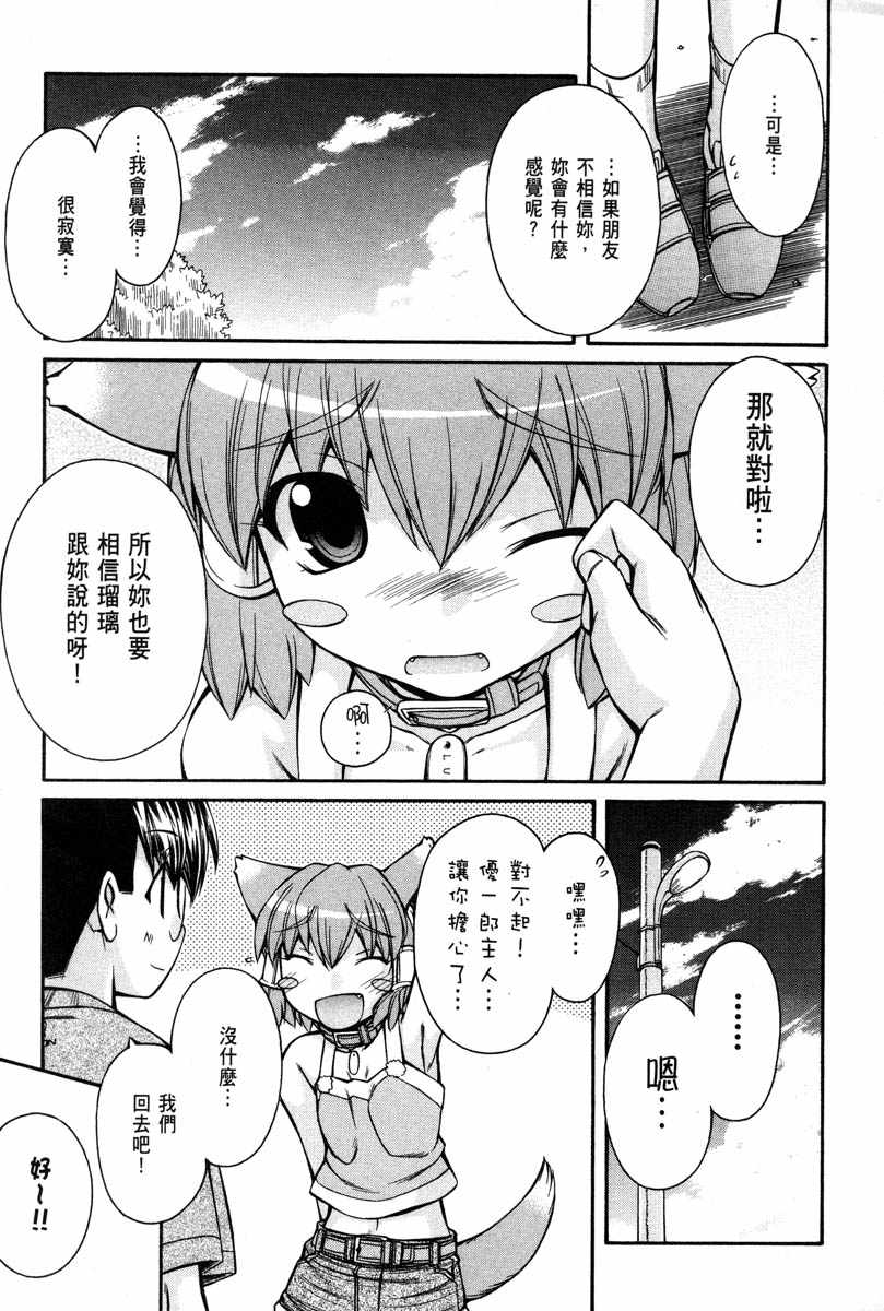 同居犬耳娘第2卷图