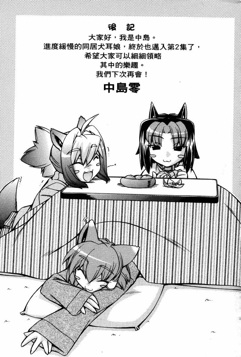 同居犬耳娘第2卷图