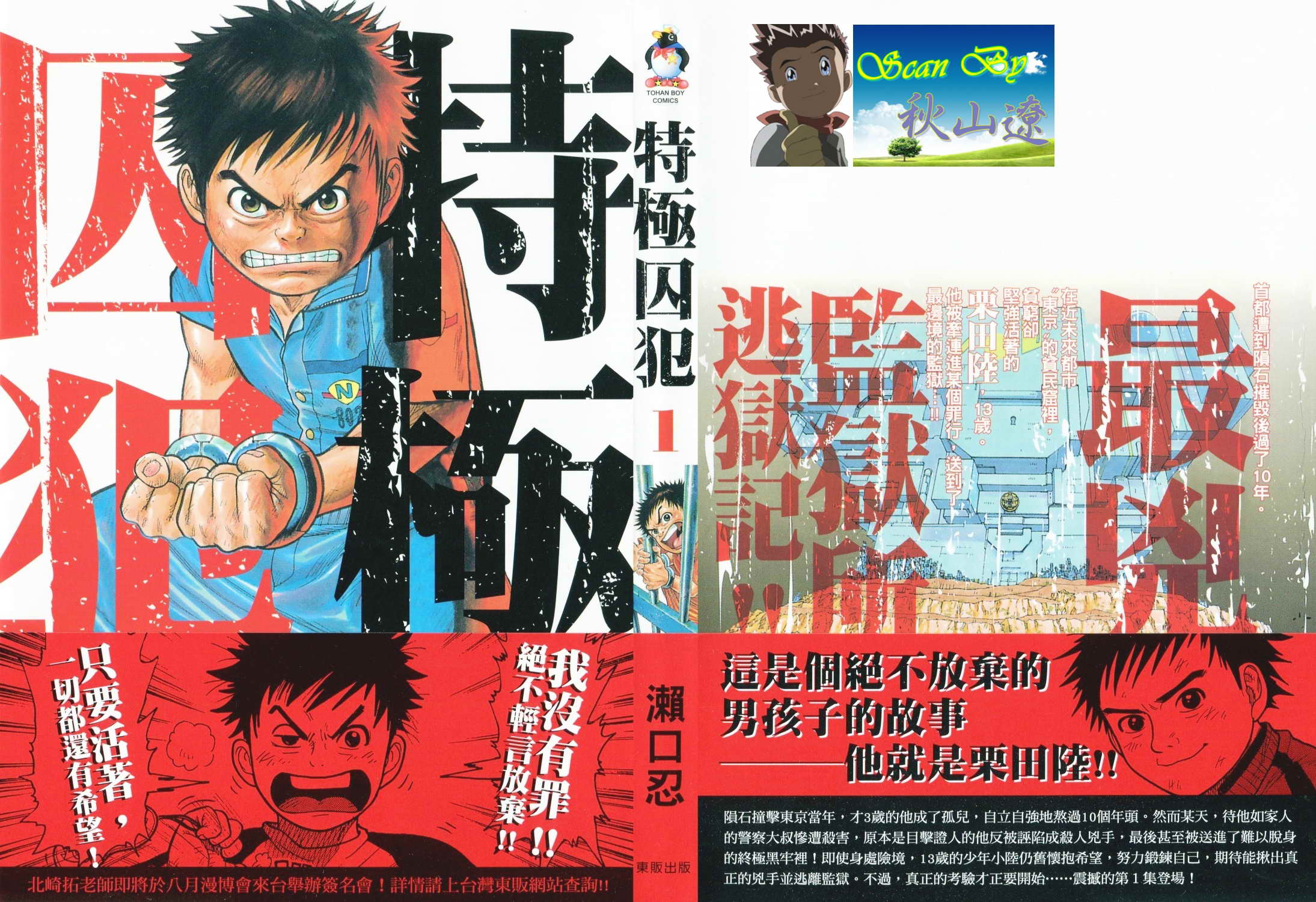 特极囚犯第1卷图