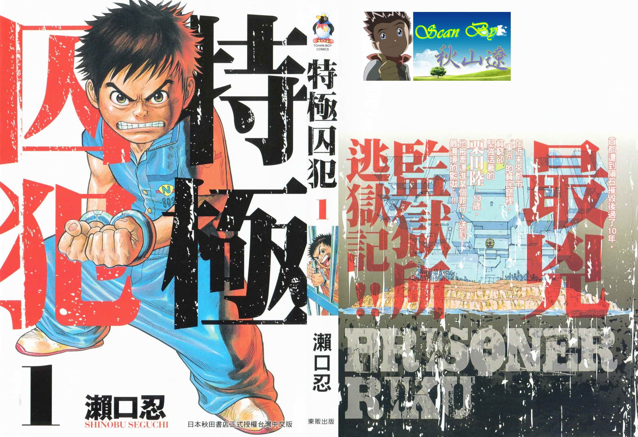 特极囚犯第1卷图