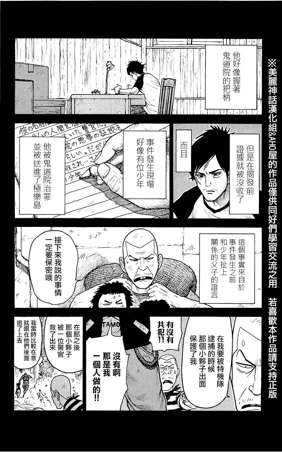 特极囚犯第100话图