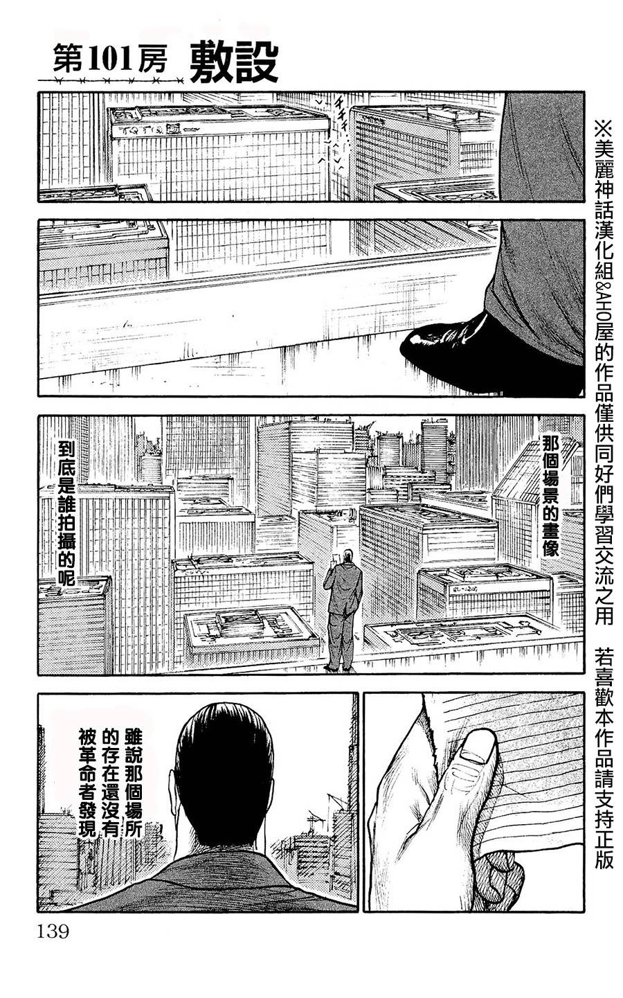 特极囚犯第101话图