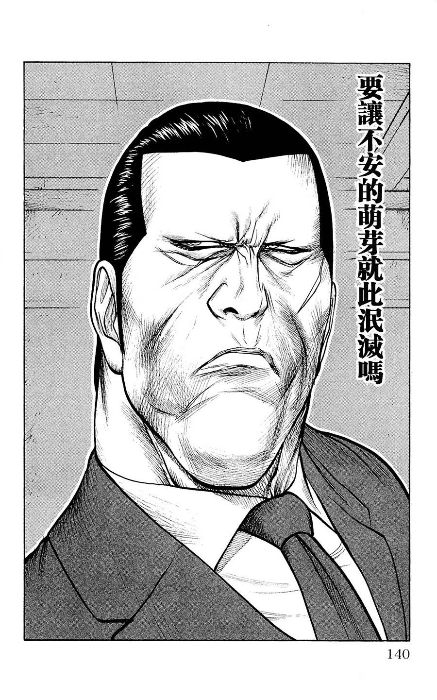 特极囚犯第101话图