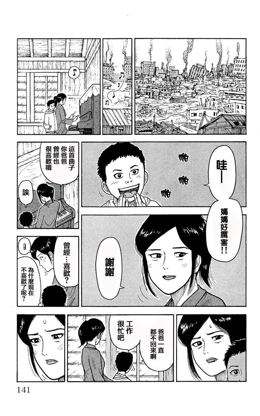 特极囚犯第101话图