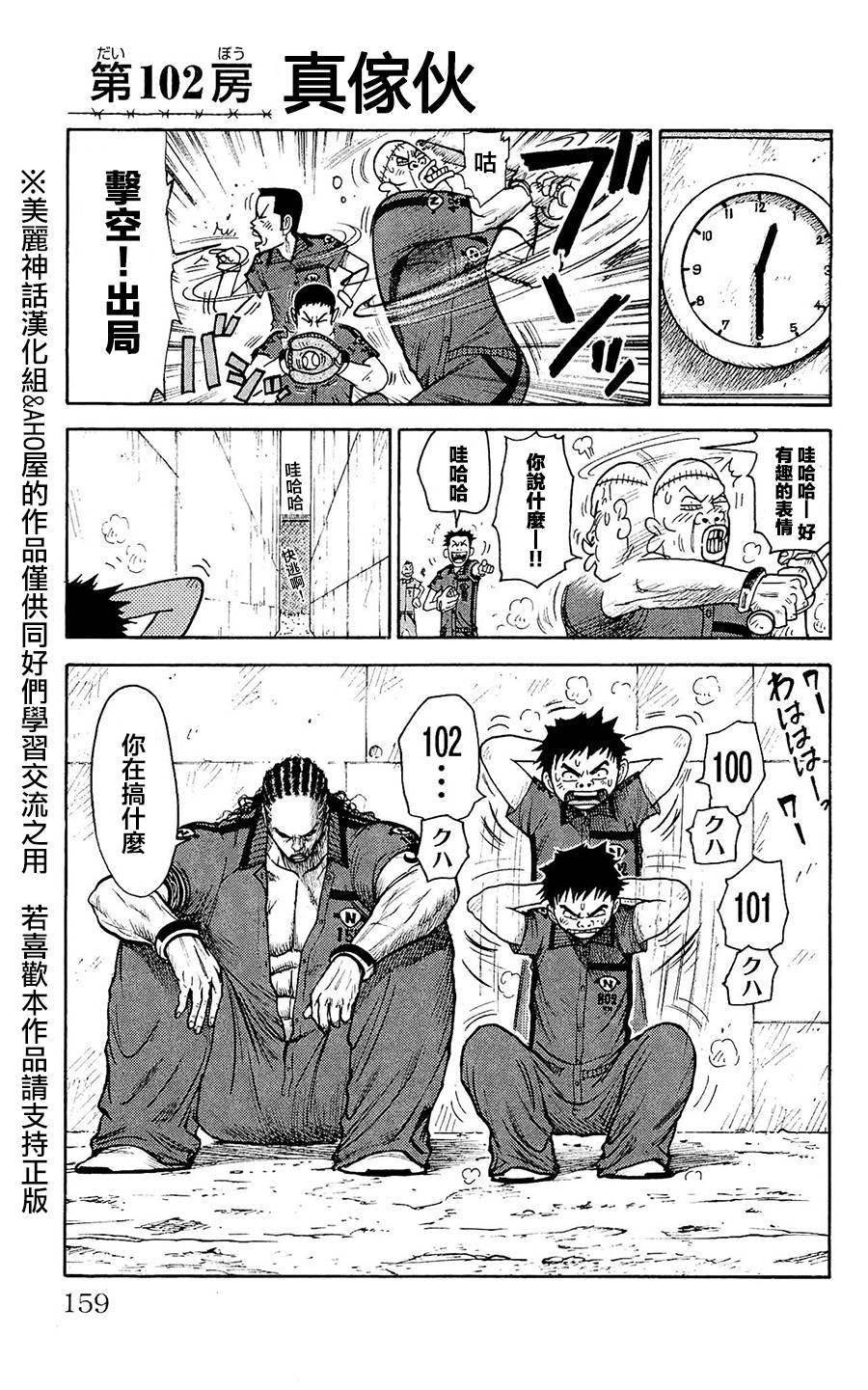 特极囚犯第102话图