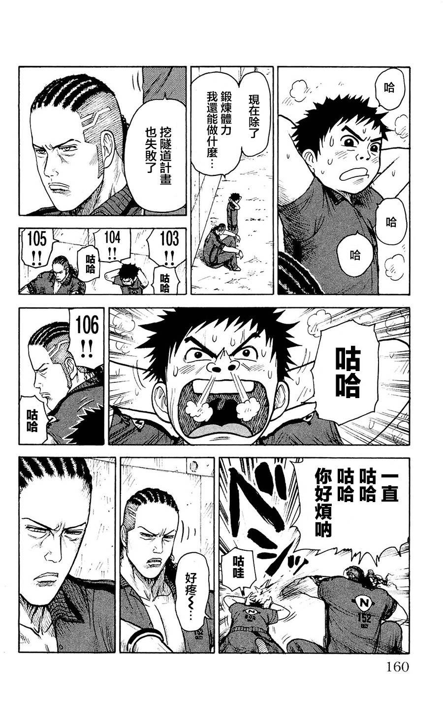 特极囚犯第102话图