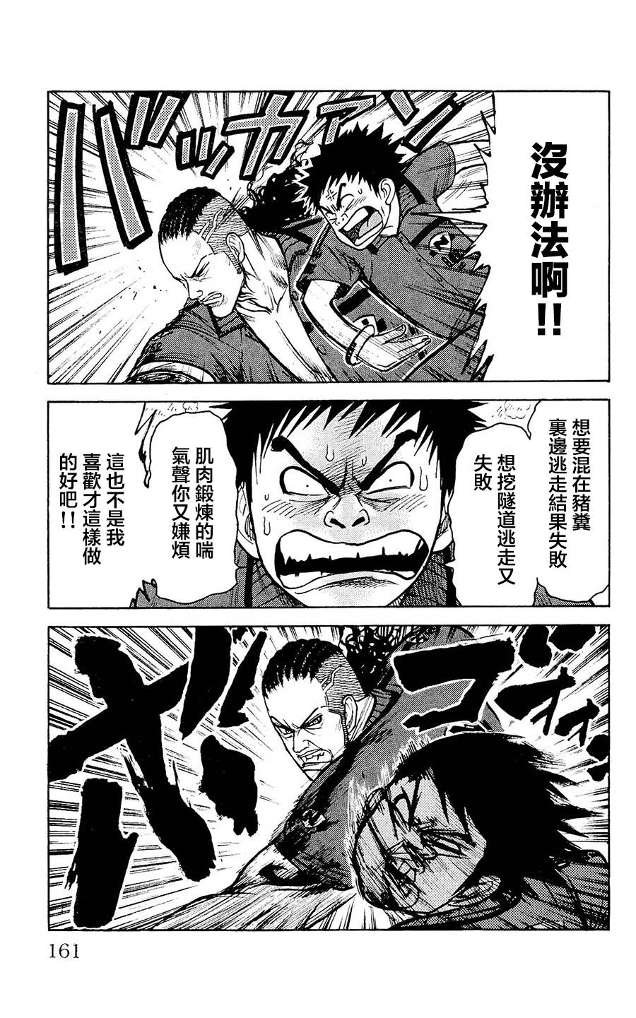 特极囚犯第102话图