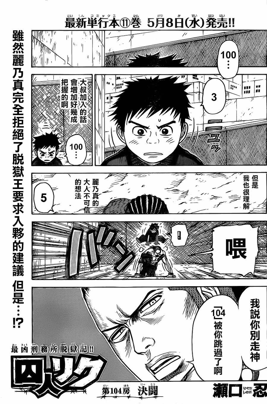 特极囚犯第104话图