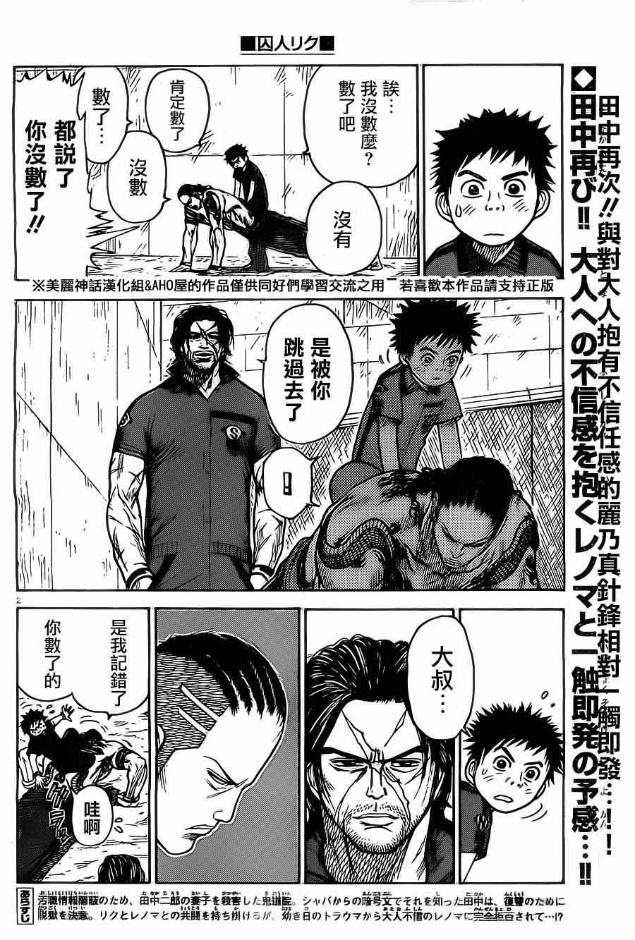 特极囚犯第104话图