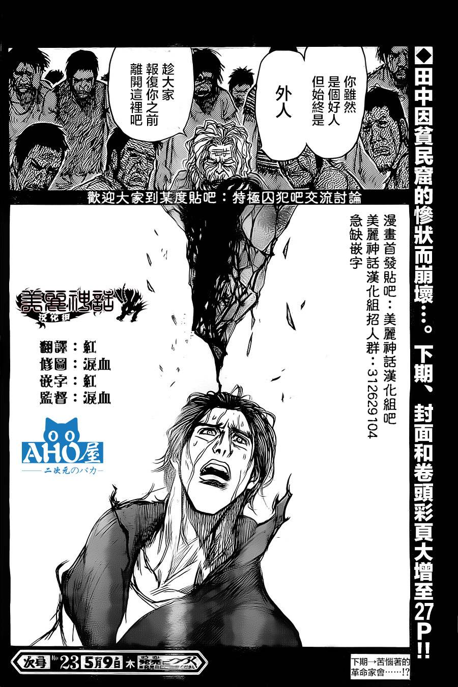 特极囚犯第106话图