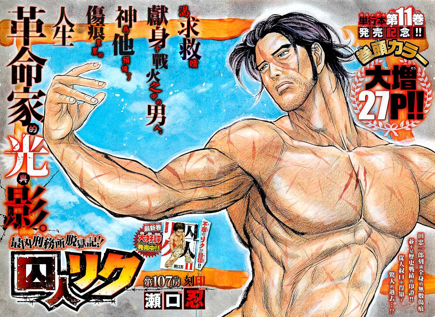 特极囚犯第107话图