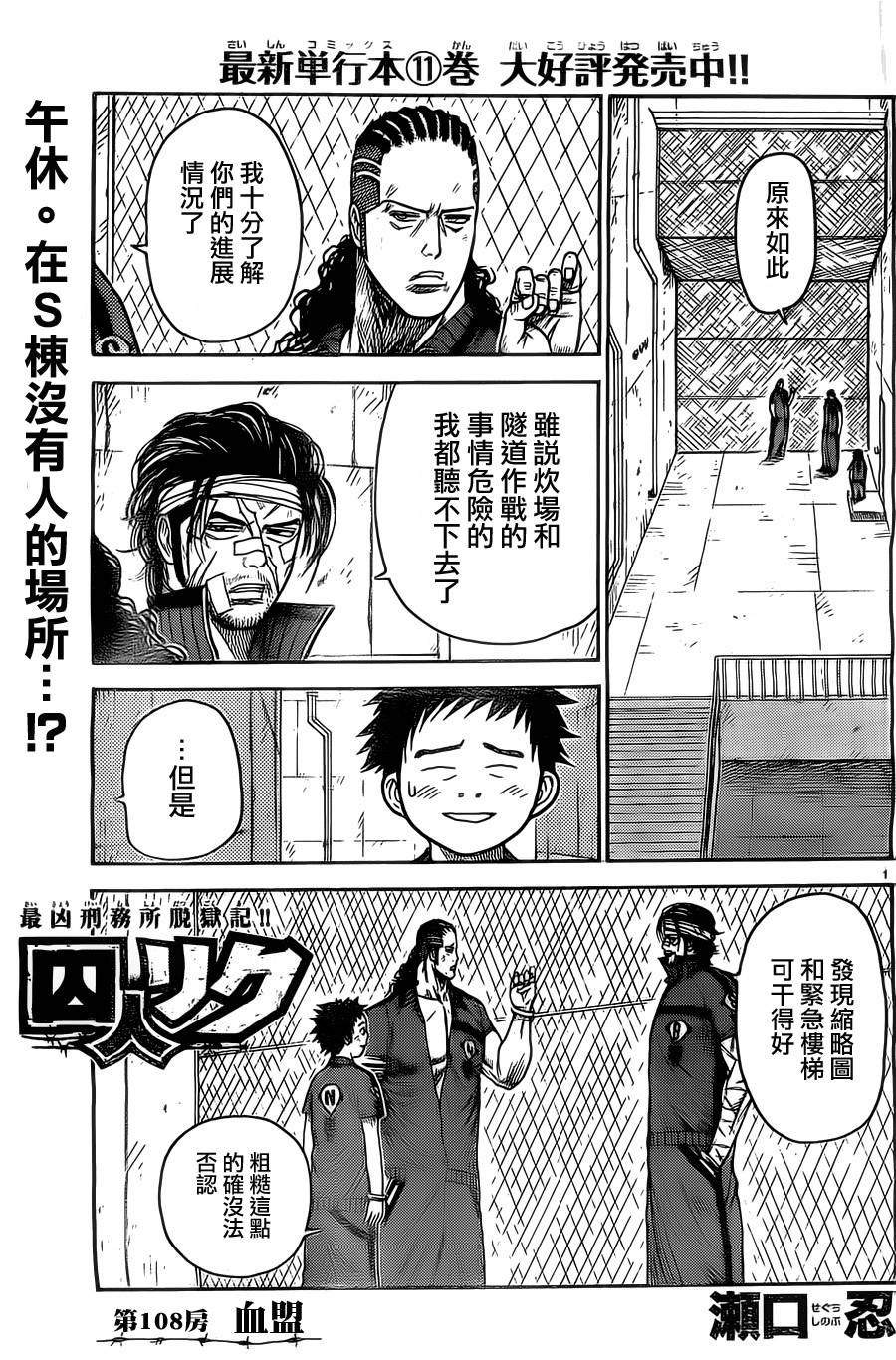 特极囚犯第108话图