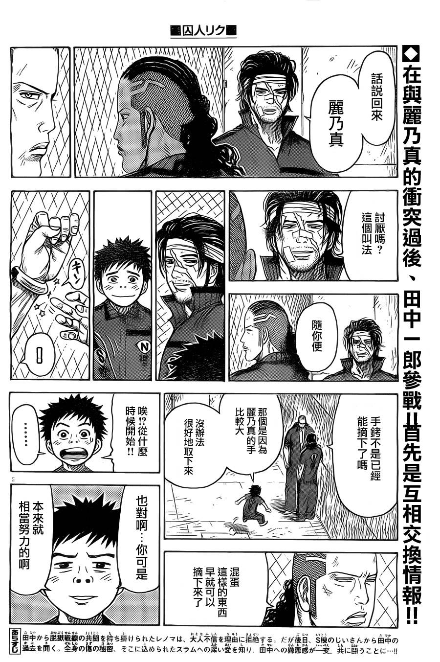 特极囚犯第108话图