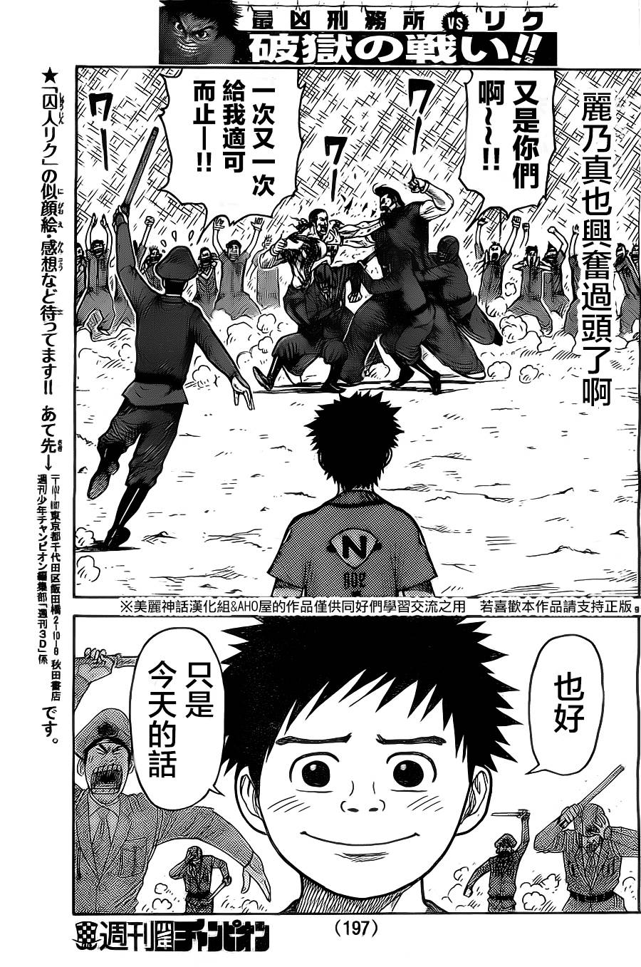 特极囚犯第109话图