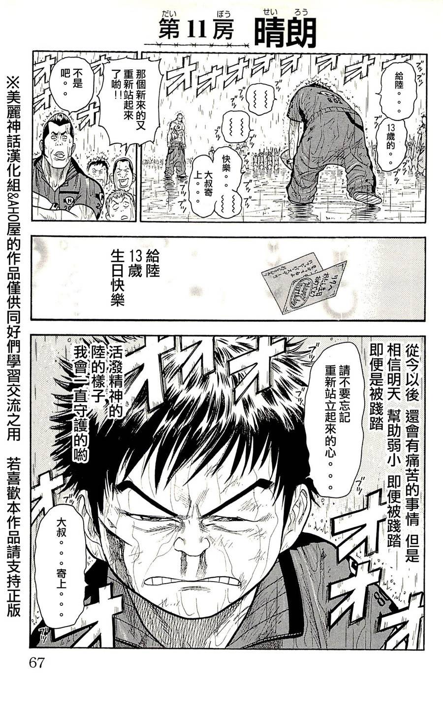 特极囚犯第11话图