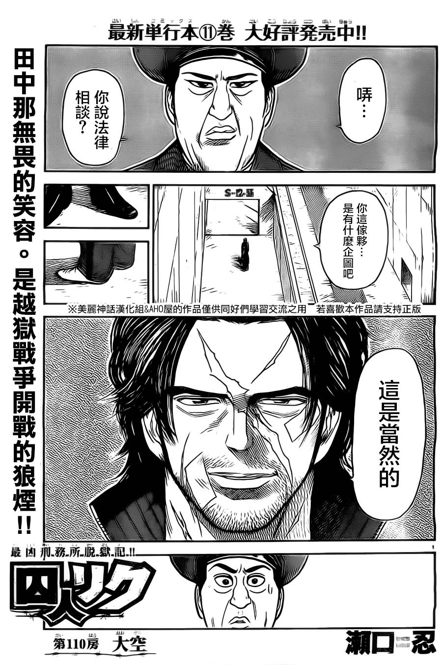 特极囚犯第110话图