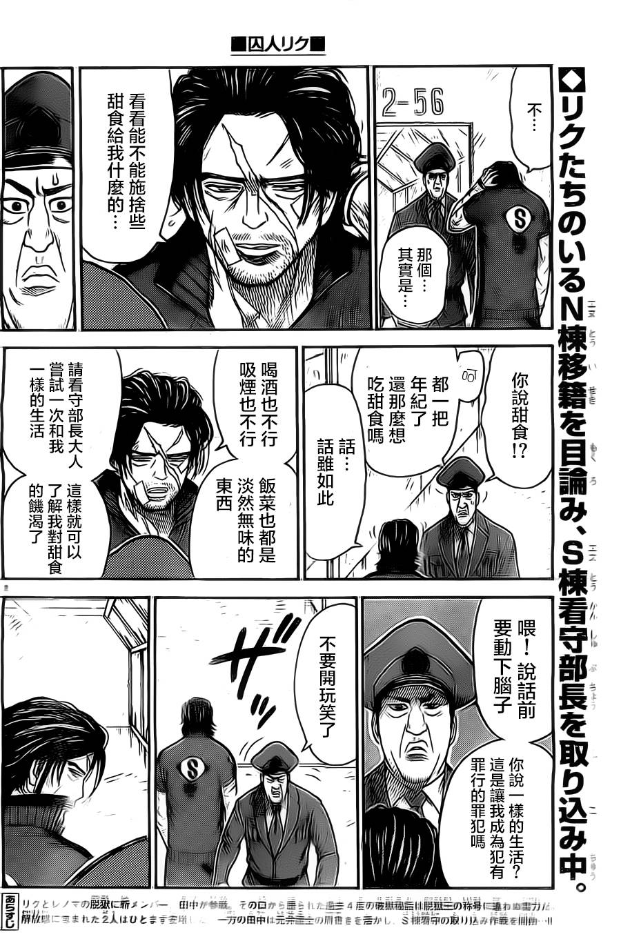 特极囚犯第110话图