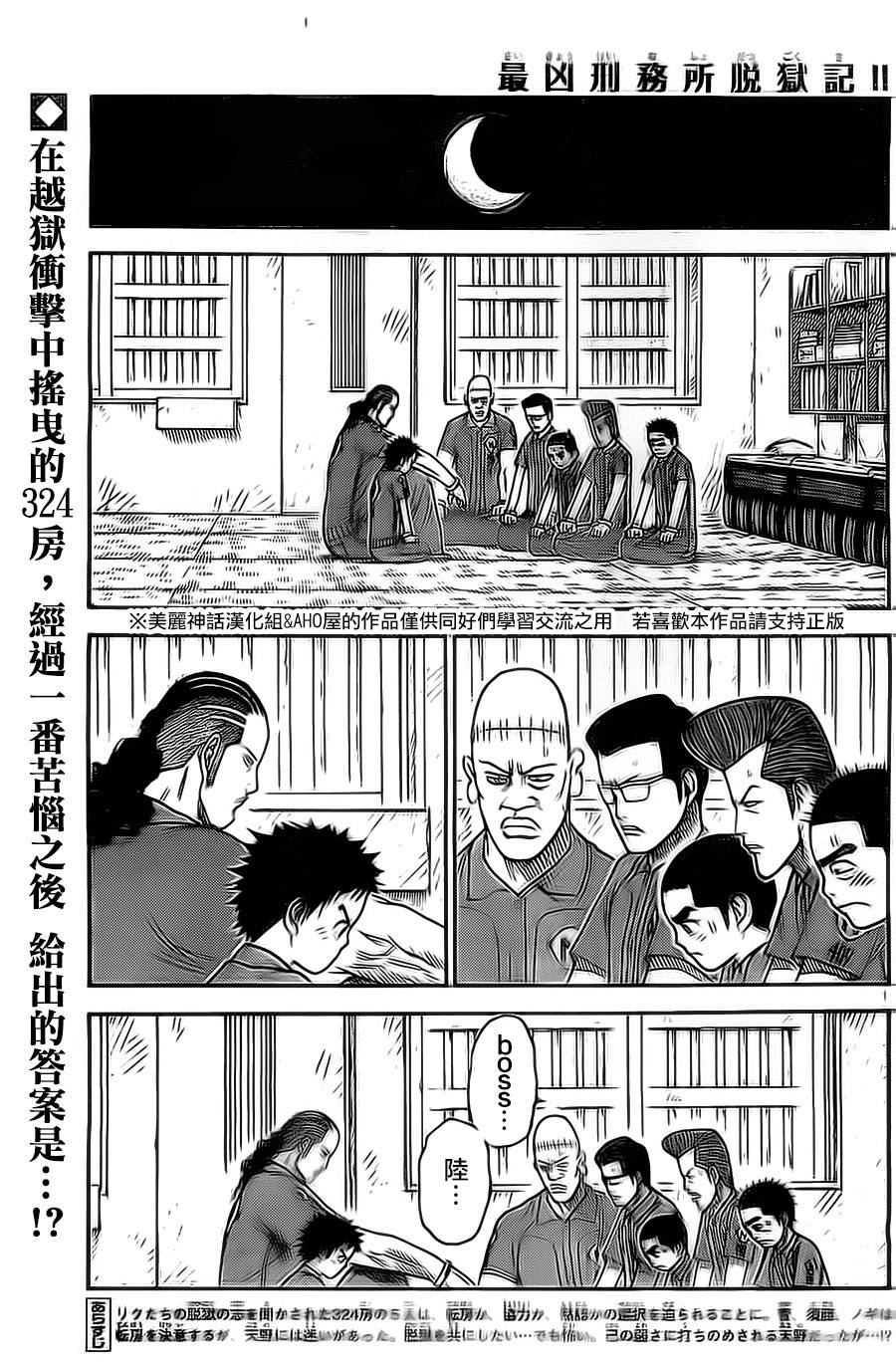 特极囚犯第114话图