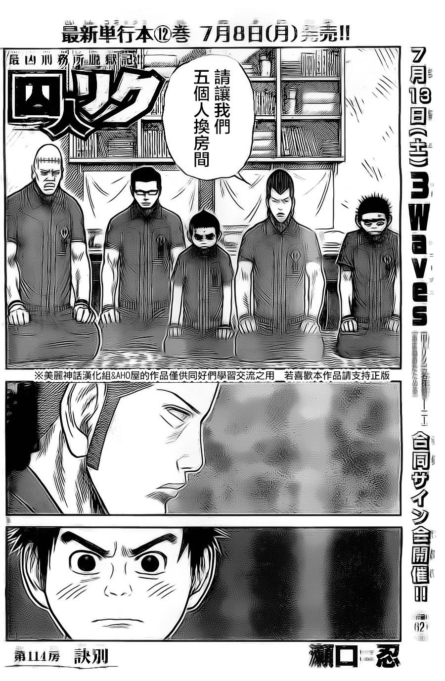 特极囚犯第114话图