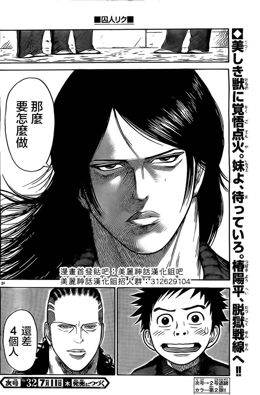 特极囚犯第115话图