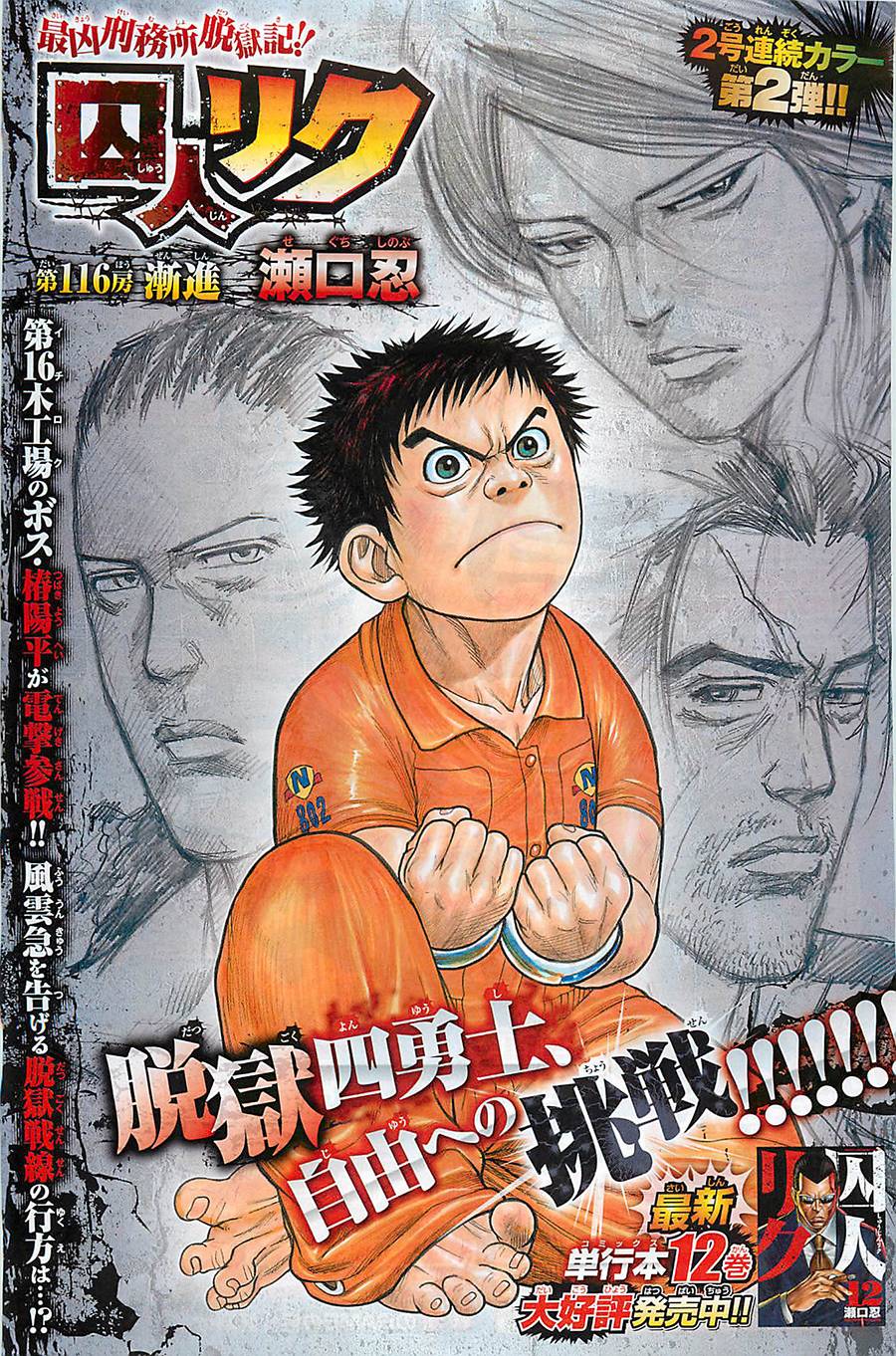 特极囚犯第116话图