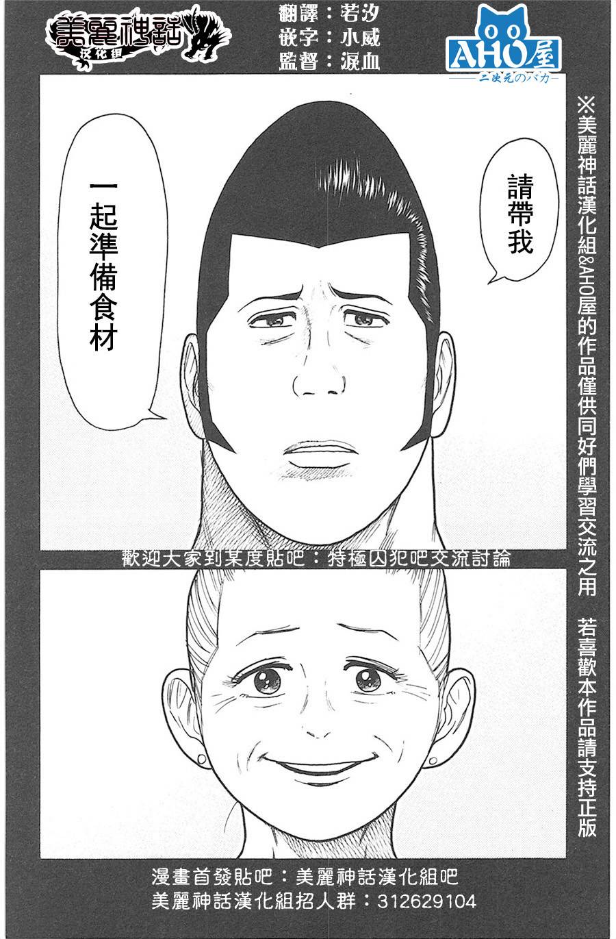 特极囚犯第117话图