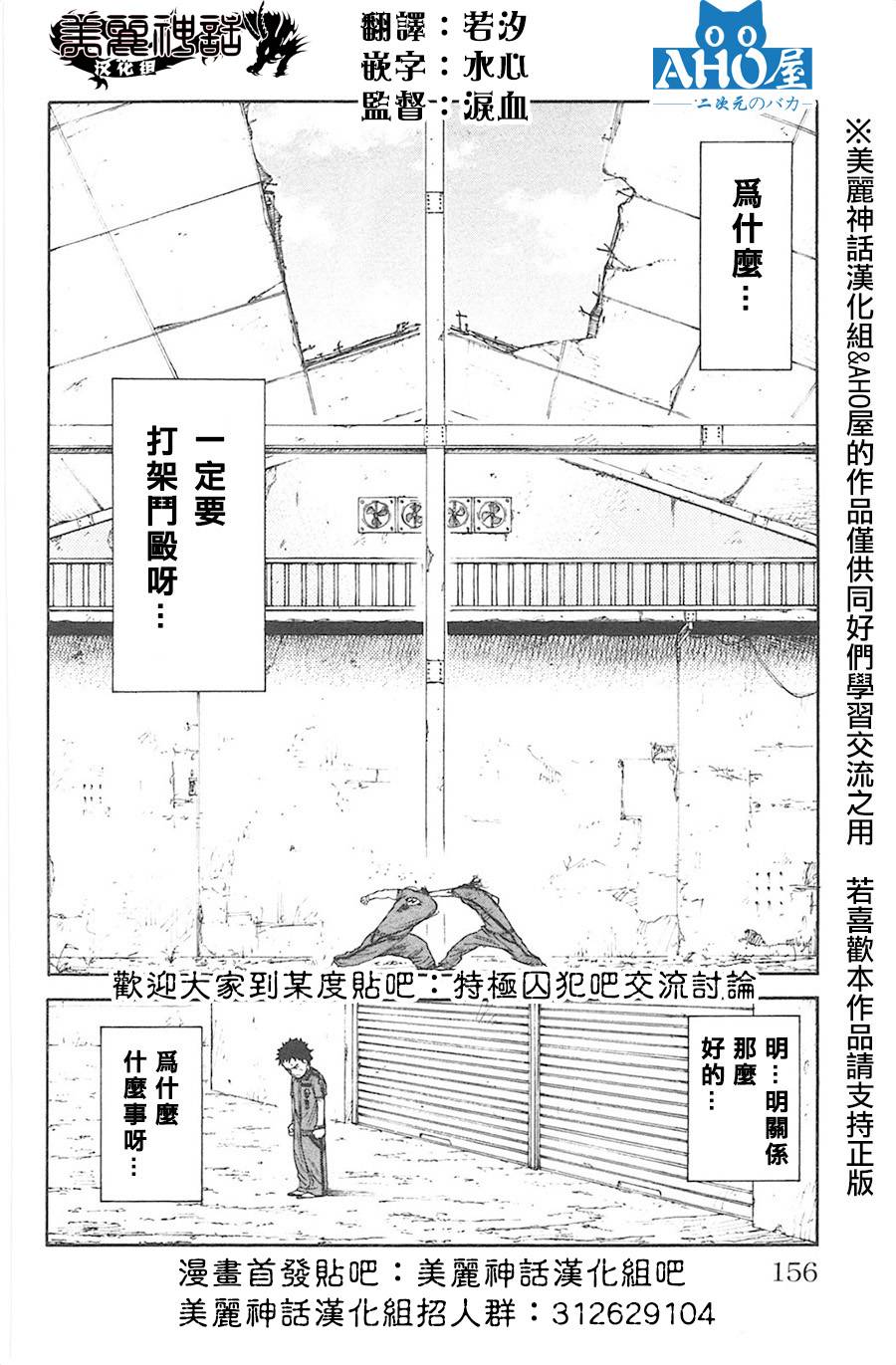 特极囚犯第119话图