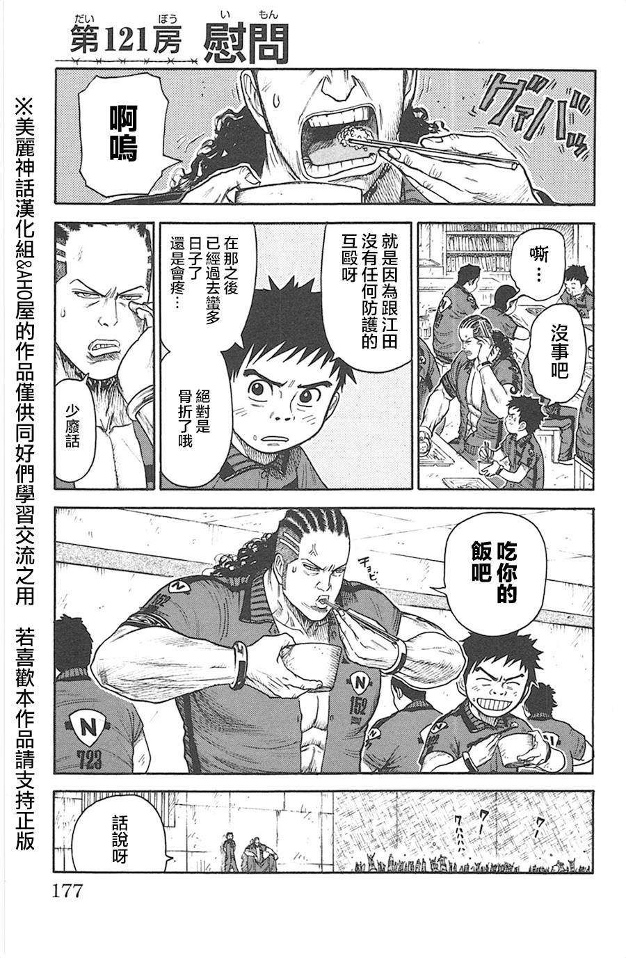 特极囚犯第121话图