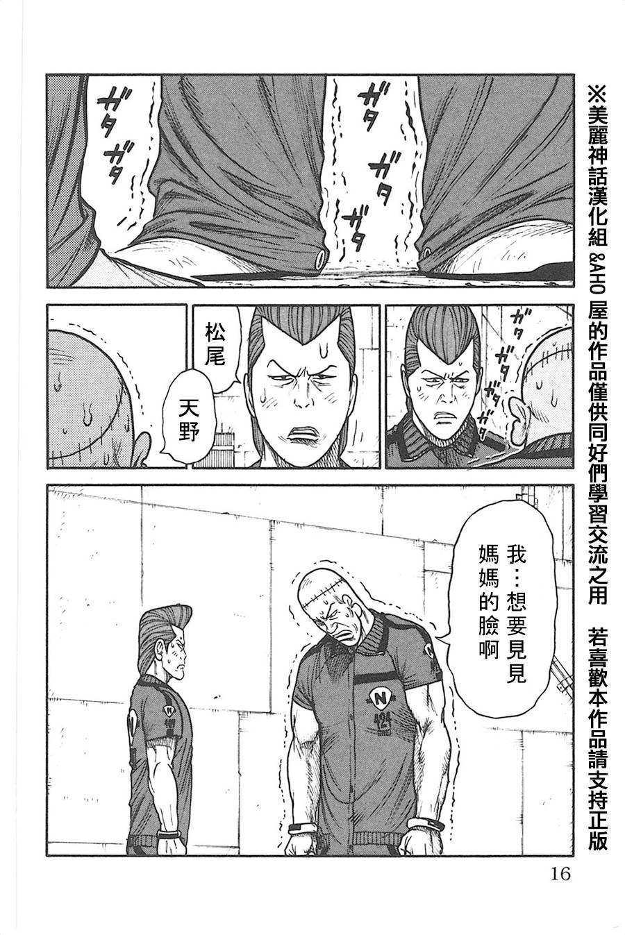 特极囚犯第122话图