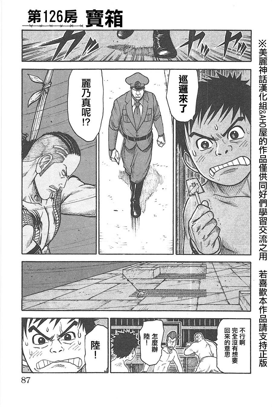 特极囚犯第126话图