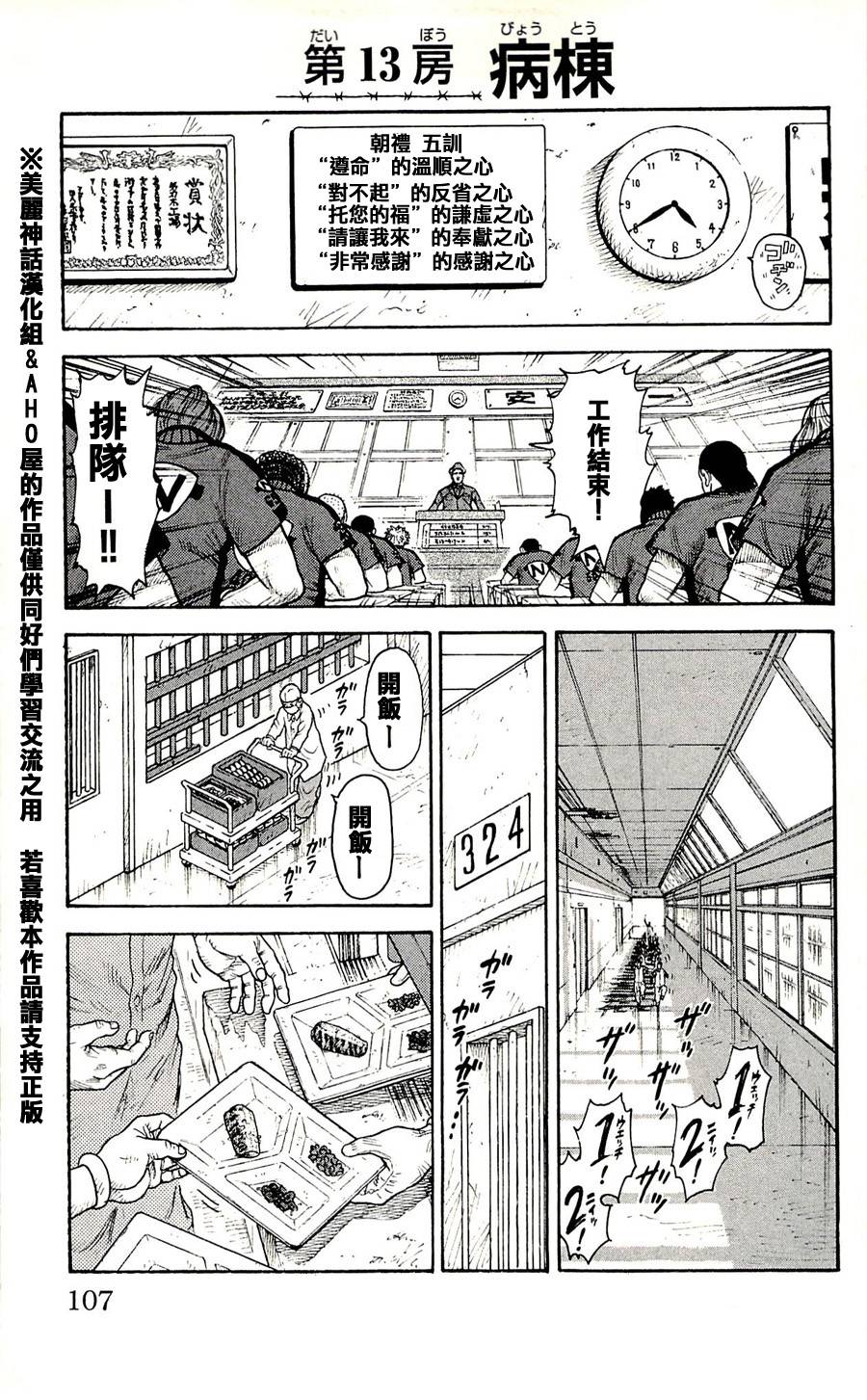 特极囚犯第13话图