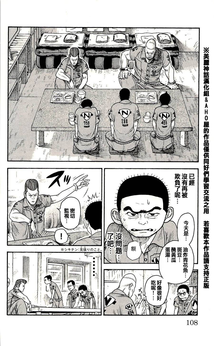 特极囚犯第13话图