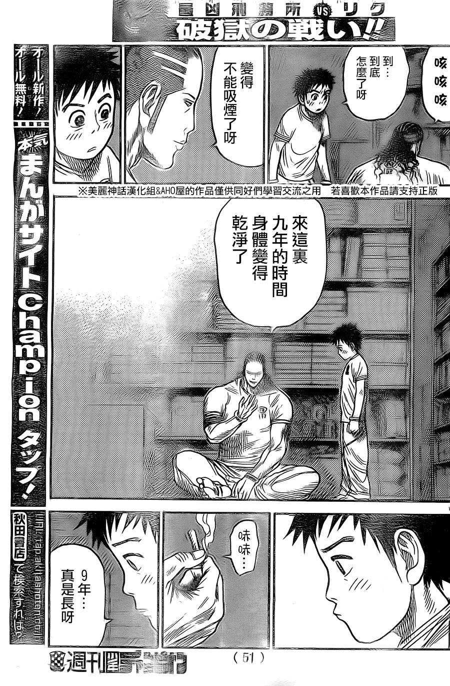 特极囚犯第131话图