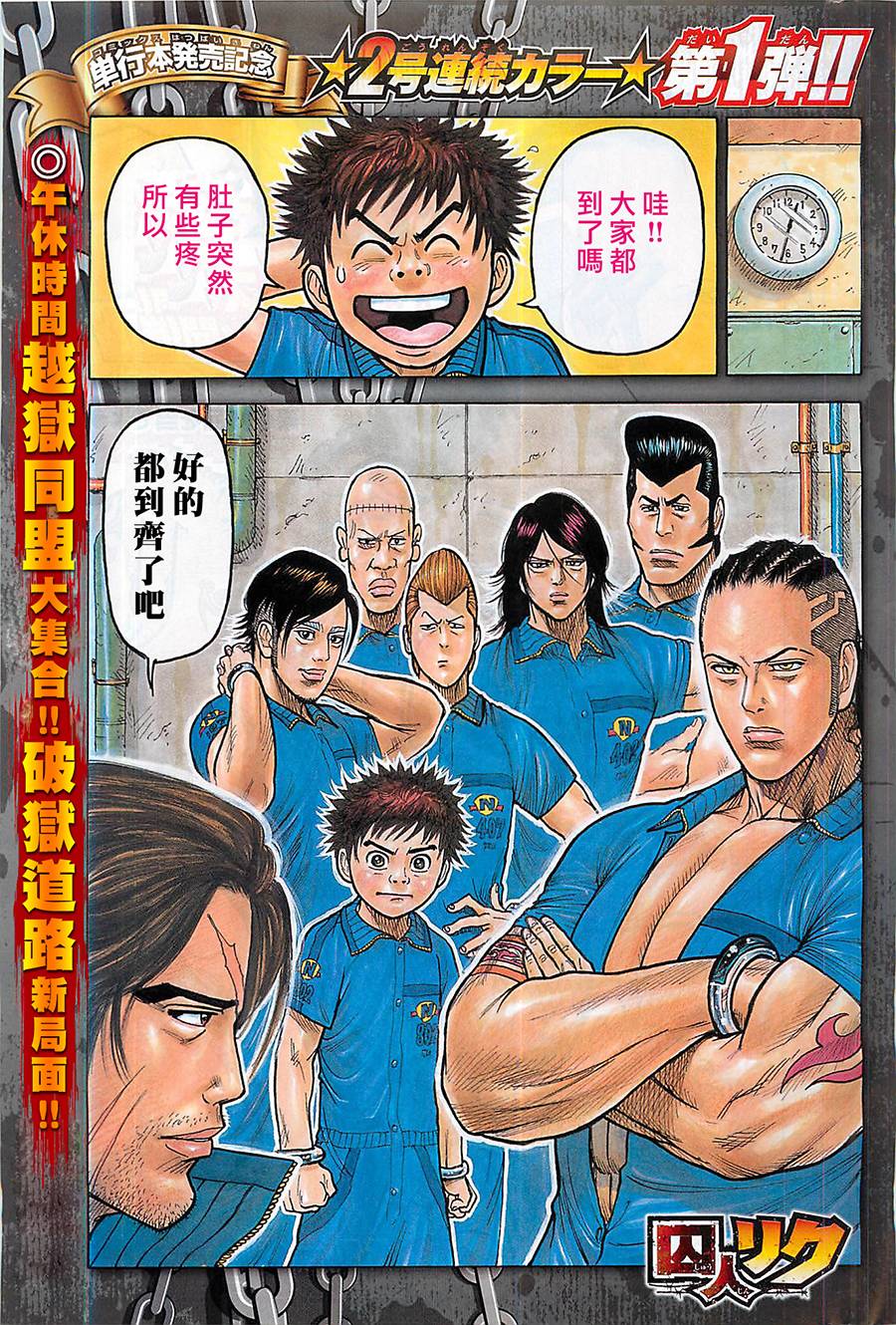 特极囚犯第132话图