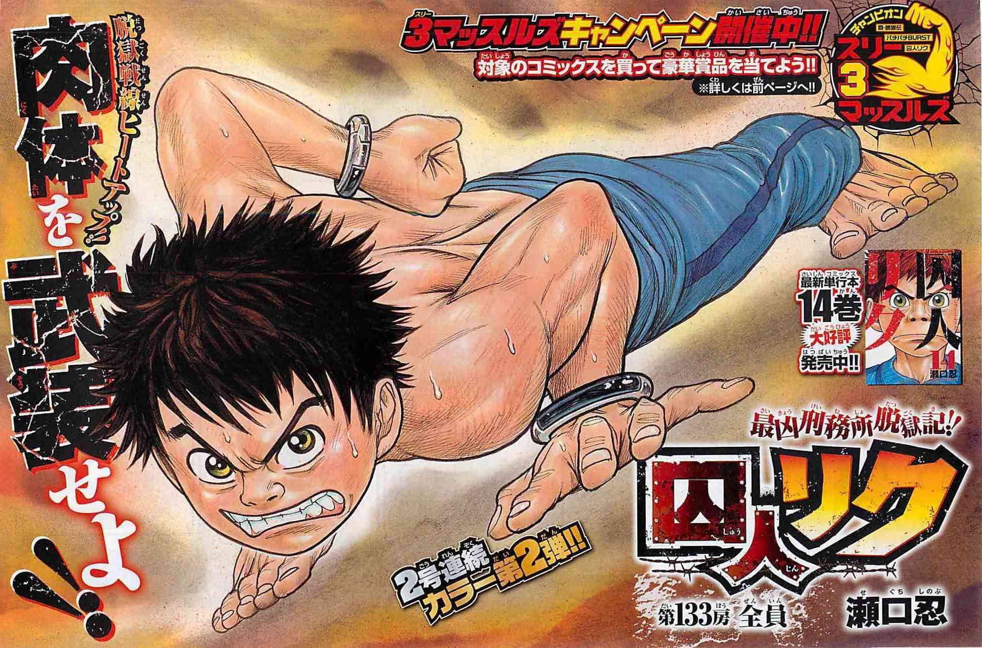 特极囚犯第133话图