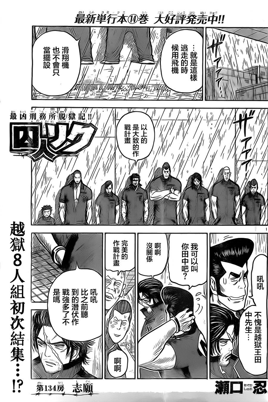 特极囚犯第134话图