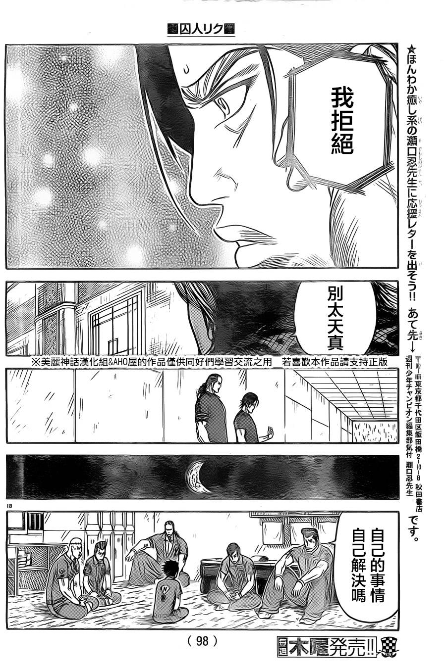 特极囚犯第134话图