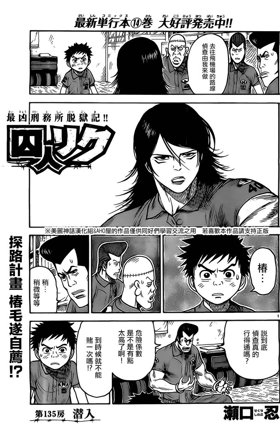 特极囚犯第135话图