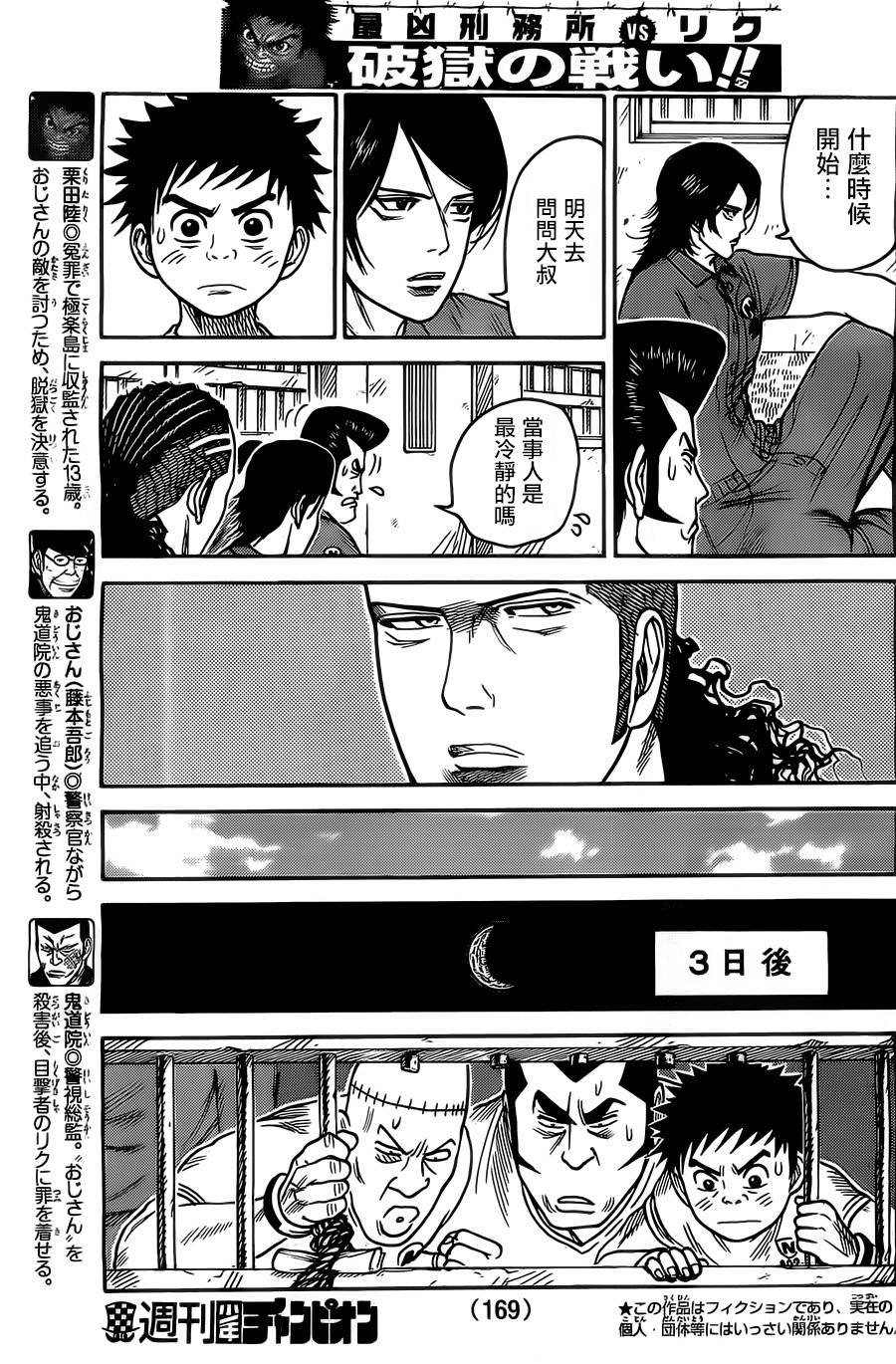 特极囚犯第135话图