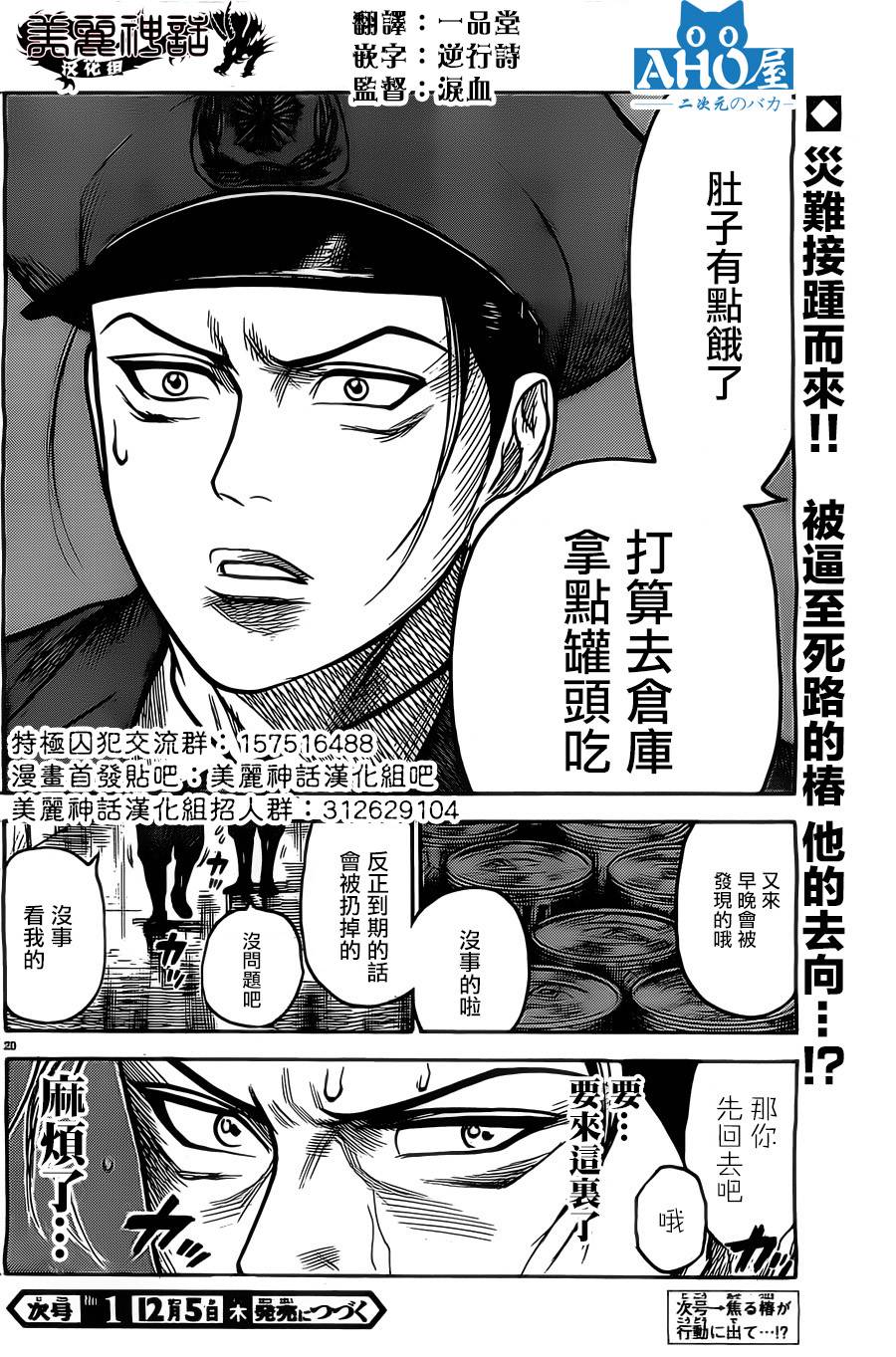 特极囚犯第135话图