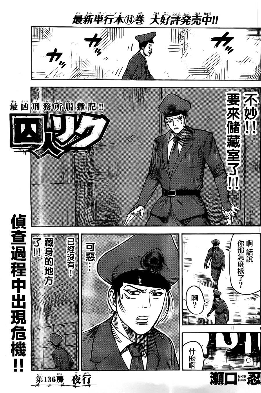 特极囚犯第136话图